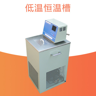 立式低温恒温水槽价格_高精度低温水槽价格_高低温交变试验箱价格